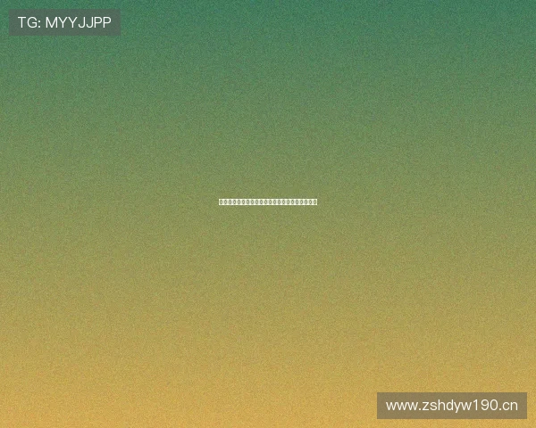 黑白体育直播在线观看全网赛事实时更新精准分析