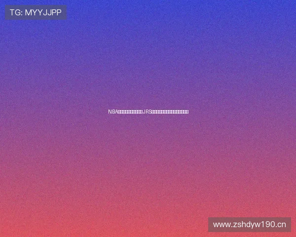 NBA高清直播免费观看平台JRS在线观看全程无广告尽享精彩赛事