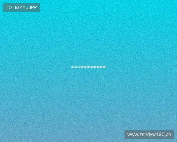 中国CBA联赛最新赛程直播精彩赛事全程回放指南