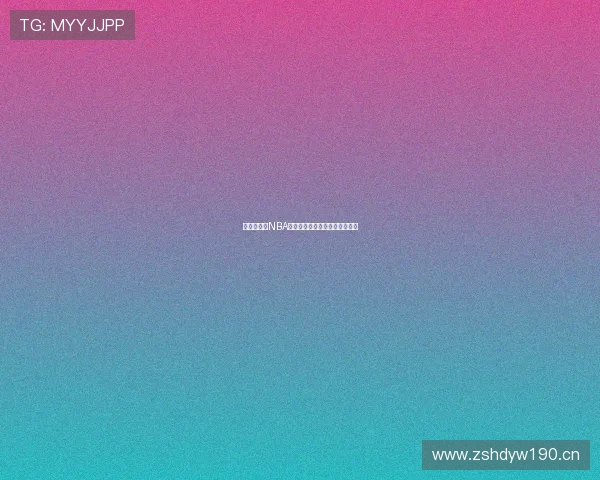 高清无插件NBA直播全程畅享最新赛况实时更新